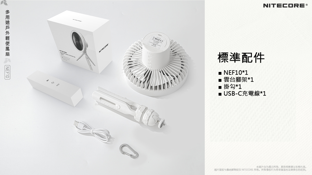 NITECORE NEF10 戶外電風扇 環形補光燈 10W 腳架 27小時高續航 NITECORE NEF10 戶外電風扇 環形補光燈 10W 腳架 27小時高續航