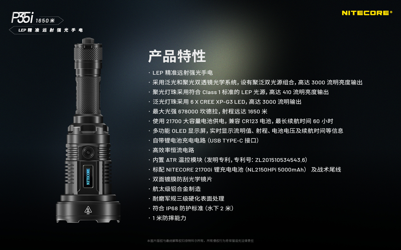 NITECORE P35i 3000流明 雙光源強光LEP手電筒 結合聚光/泛光 戰術手電筒