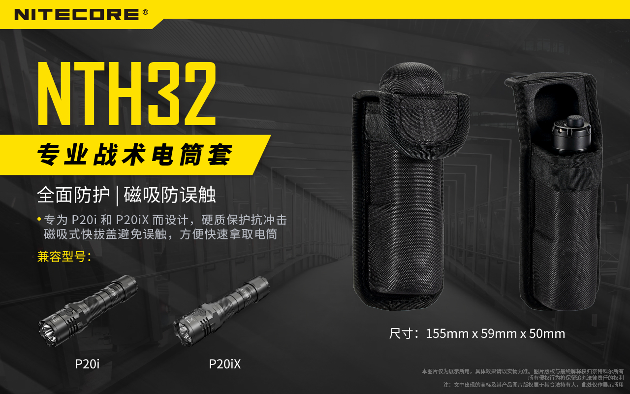 NITECORE NTH32 磁吸戰術電筒套 P20i / P20iX / P10i P10ix