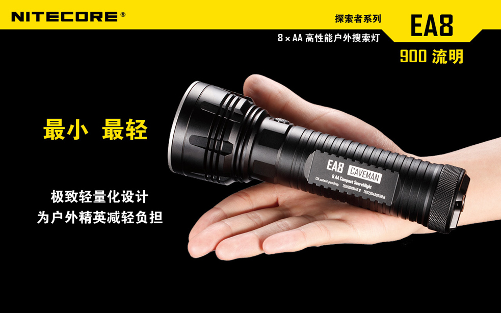 公司貨Nitecore EA8 高性能 戶外搜索燈 8*AA 900流明 公司貨Nitecore EA8 高性能 戶外搜索燈 8*AA 900流明