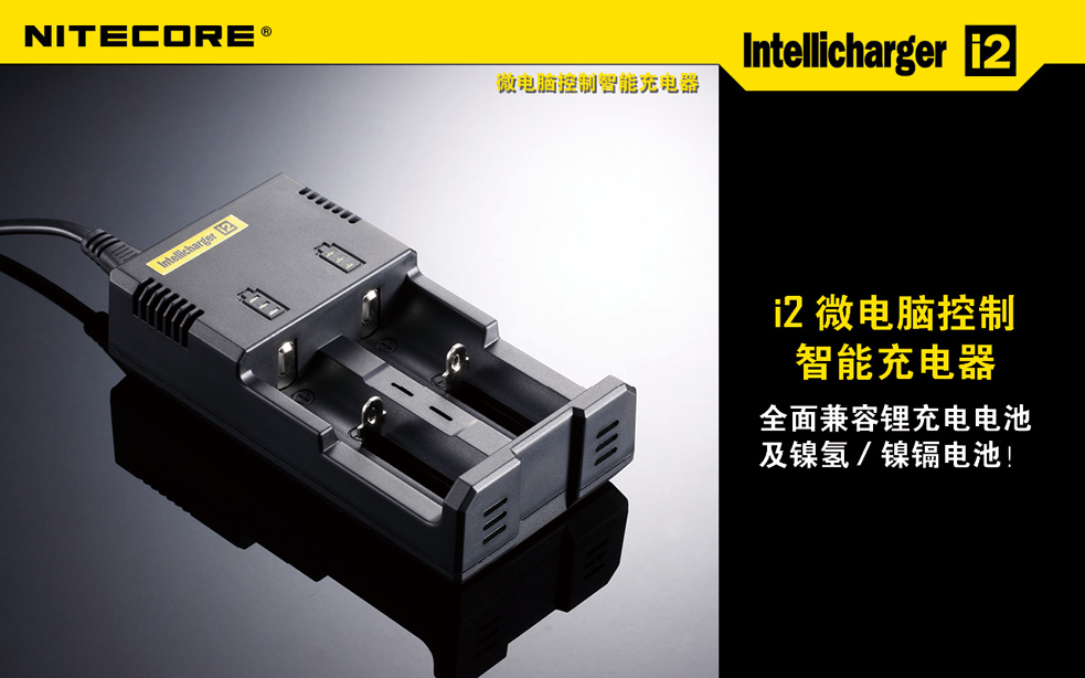 Nitecore I2 全兼容智能充電器