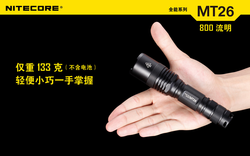 Nitecore MT26 平價時尚 高亮戰術手電 Nitecore MT26 平價時尚 高亮戰術手電