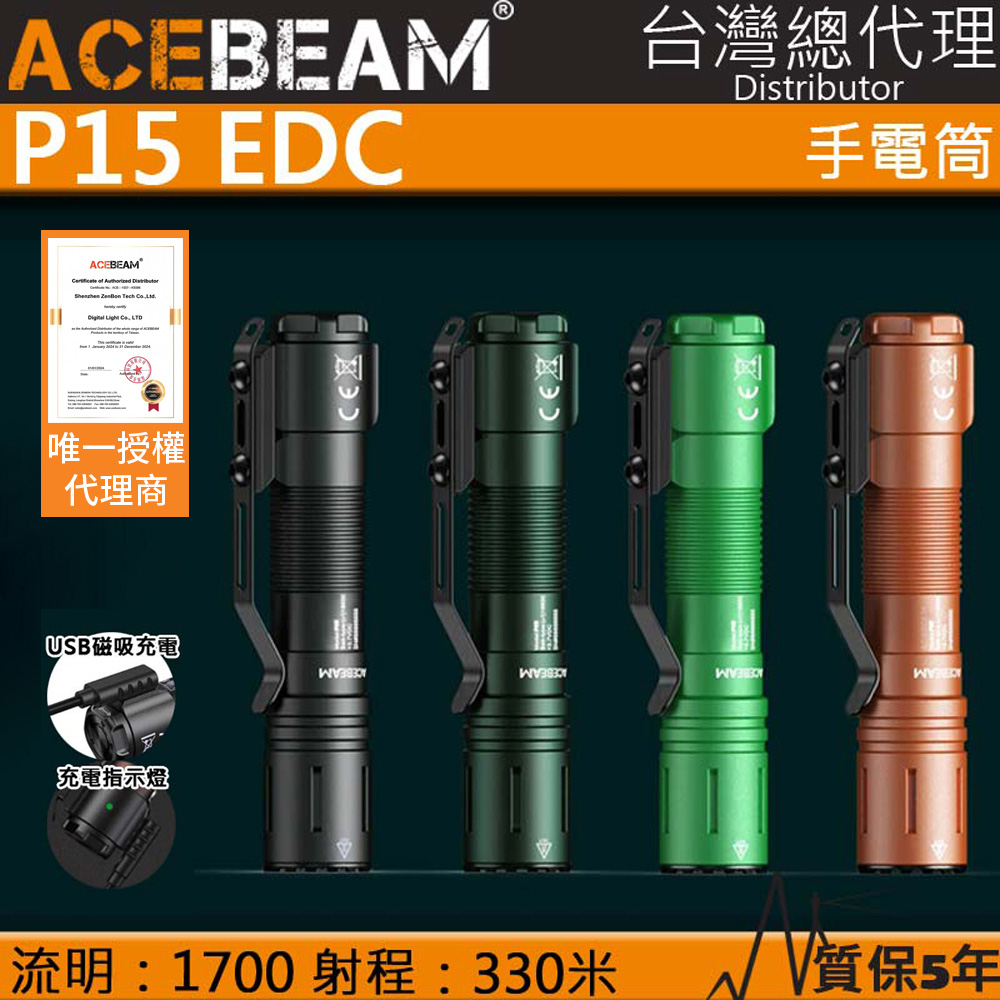 ACEBEAM P15 1700流明 330米 EDC SFT40 HI 聚光 磁吸充電 戰術強光手電筒 磁吸充電 爆閃 