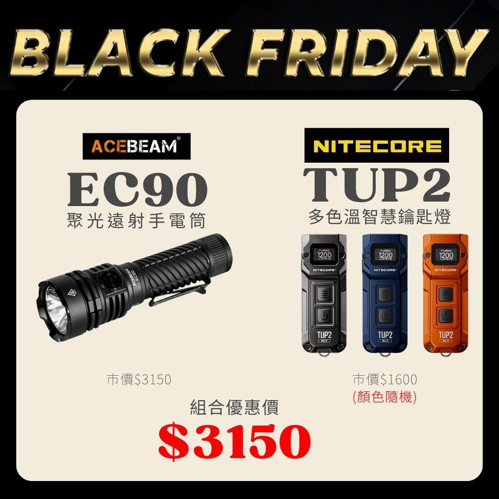 【黑五組合價】ACEBEAM EC90 聚光遠射手電筒 +NITECORE TUP2 多色溫智慧鑰匙燈 (BK5)