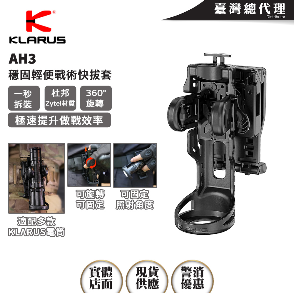 KLARUS AH3戰術快拔套 輕量還很堅固 極速操控 360度旋轉 杜邦高強度材質 快拔套 KLARUS AH3戰術快拔套 輕量還很堅固 極速操控 360度旋轉 杜邦高強度材質 快拔套