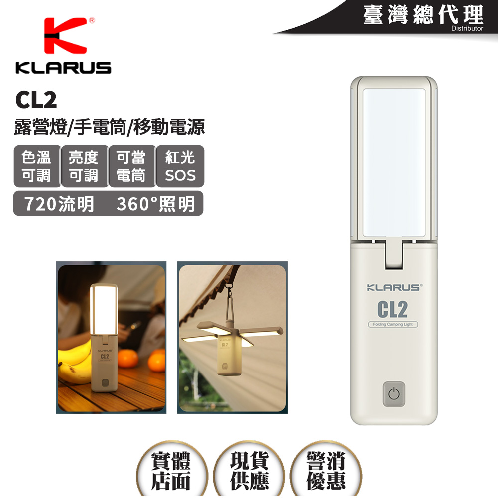 KLARUS CL2 750流明多功能露營燈 雙色溫 60小時高續航 紅光警示 工作照明 多向工作燈 KLARUS CL2 750流明多功能露營燈 雙色溫 60小時高續航 紅光警示 工作照明 多向工作燈