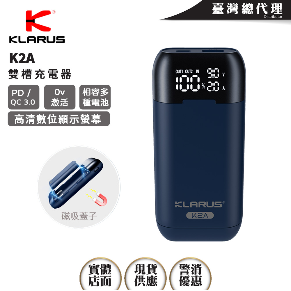 KLARUS K2A 雙槽充電器 雙向充放電 電池收納盒 兼容:21700 18650 20700 平頭21700 快充18W KLARUS K2A 雙槽充電器 雙向充放電 電池收納盒 兼容:21700 18650 20700 平頭21700 快充18W