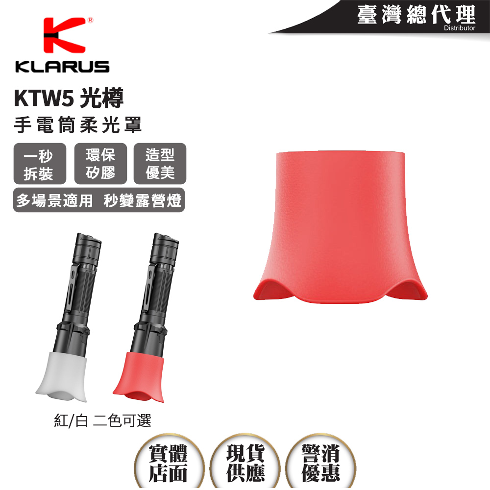 KLARUS KTW5光樽 手電筒柔光罩 秒變露營燈 交通指揮棒 户外信號棒 適用:34.5-35.5筒頭 KLARUS KTW5光樽 手電筒柔光罩 秒變露營燈 交通指揮棒 户外信號棒 適用:34.5-35.5筒頭