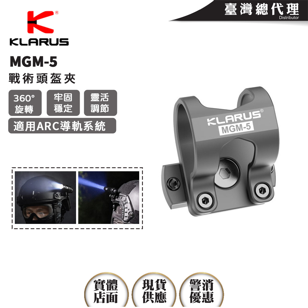 Klarus MGM-5 戰術頭盔夾 頭盔安裝底座 360°旋轉 靈活調節 牢固穩定 安裝容易 ARC導軌 Klarus MGM-5 戰術頭盔夾 頭盔安裝底座 360°旋轉 靈活調節 牢固穩定 安裝容易 ARC導軌