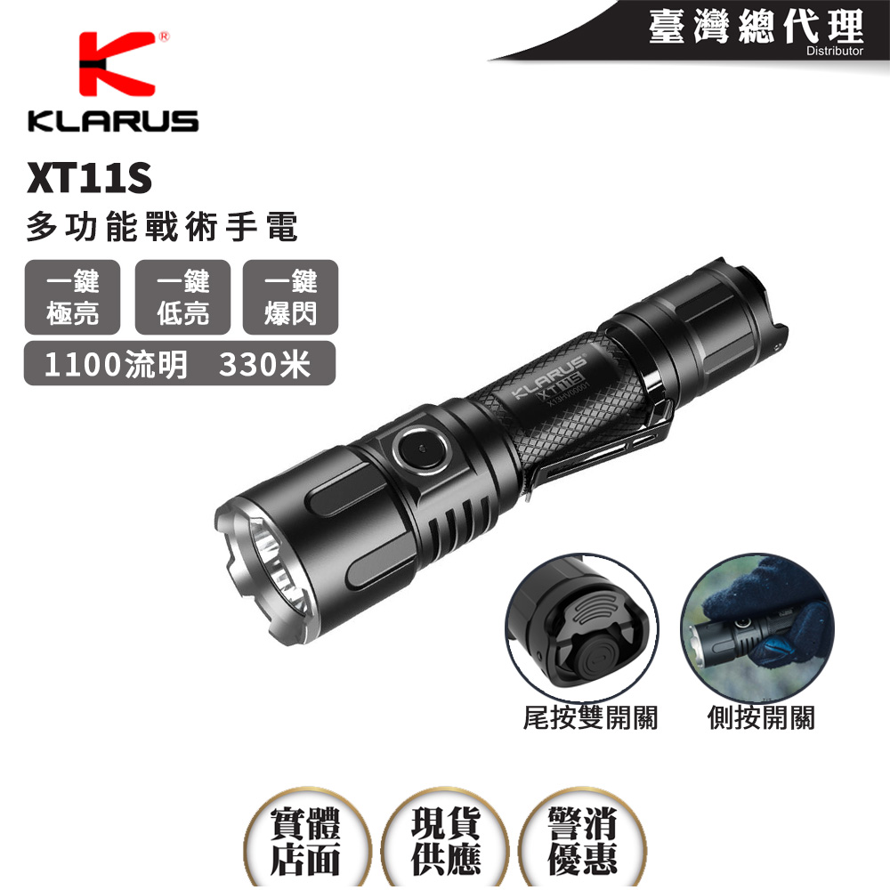 KLARUS XT11S 1100流明330米 聚光 警用手電筒 戰術雙開關 側按開關 便攜 一鍵強光/爆閃 18650 KLARUS XT11S 1100流明330米 聚光 警用手電筒 戰術雙開關 側按開關 便攜 一鍵強光/爆閃 18650