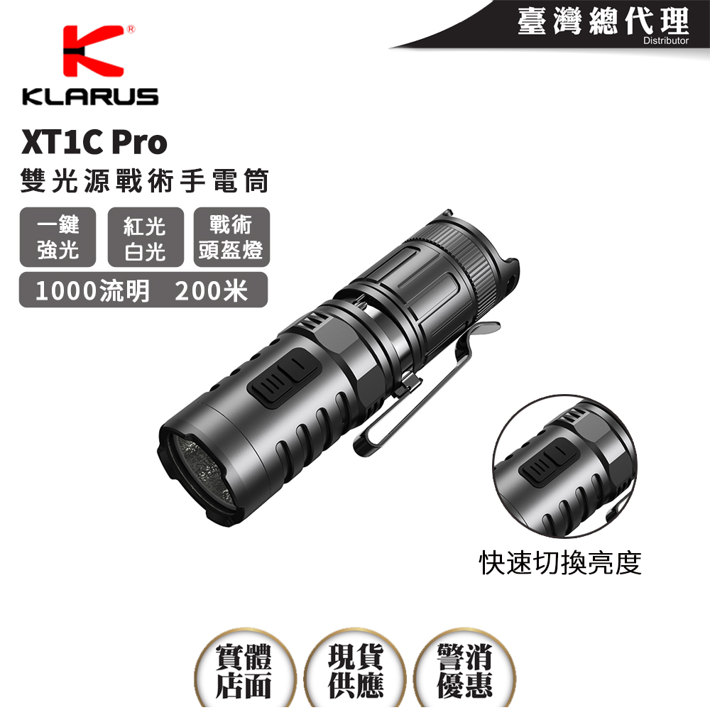 KLARUS XT1C Pro 1000流明 200米 戰術手電筒 戰術頭盔燈 白光 紅光 快速切換亮度 一鍵強光 16340 KLARUS XT1C Pro 1000流明 200米 戰術手電筒 戰術頭盔燈 白光 紅光 快速切換亮度 一鍵強光 16340