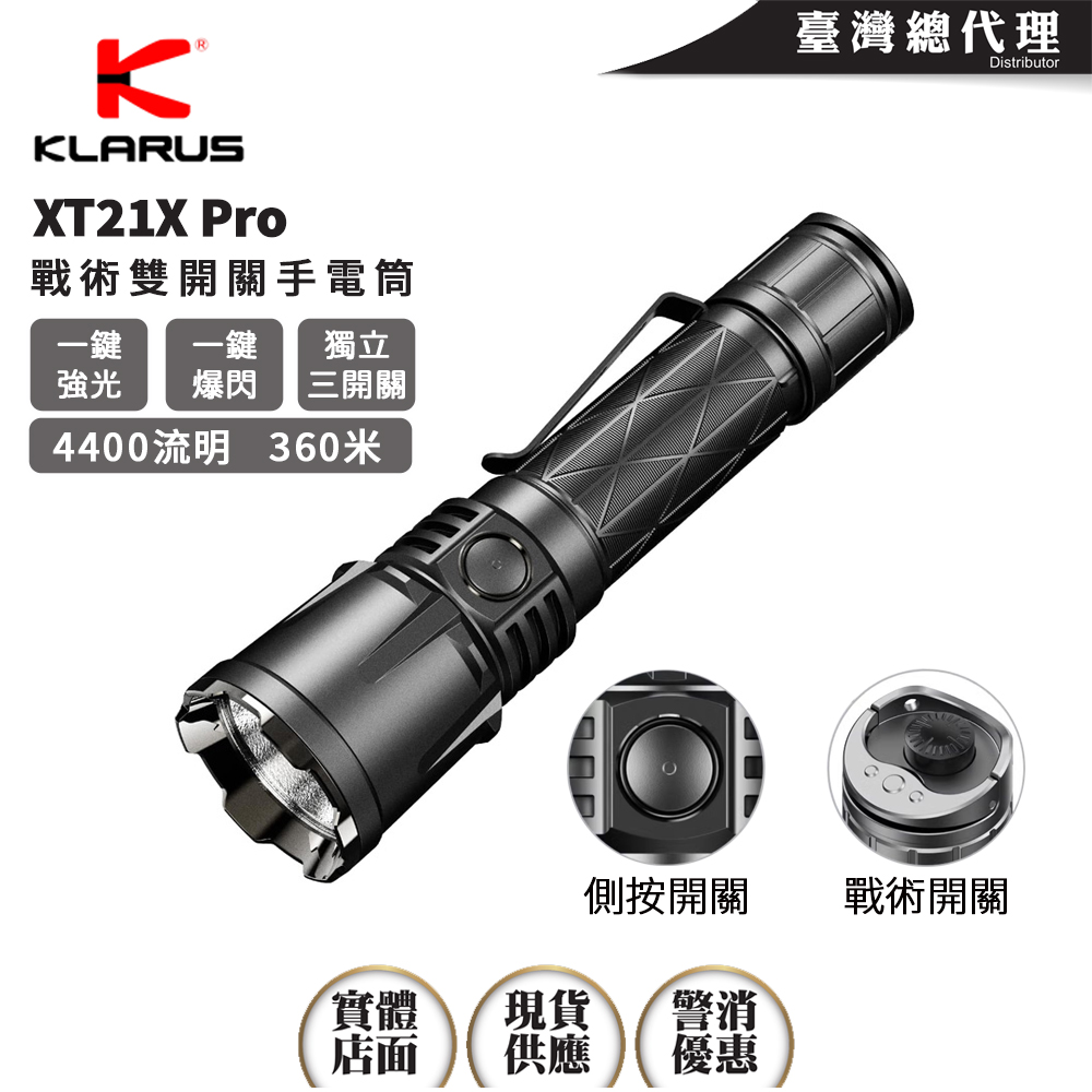 Klarus XT21X Pro 4400流明 336米 多模式警用手電筒 戰術雙開關 側按開關 一鍵強光 一鍵爆閃 TYPE-C 21700 Klarus XT21X Pro 4400流明 336米 多模式警用手電筒 戰術雙開關 側按開關 一鍵強光 一鍵爆閃 TYPE-C 21700