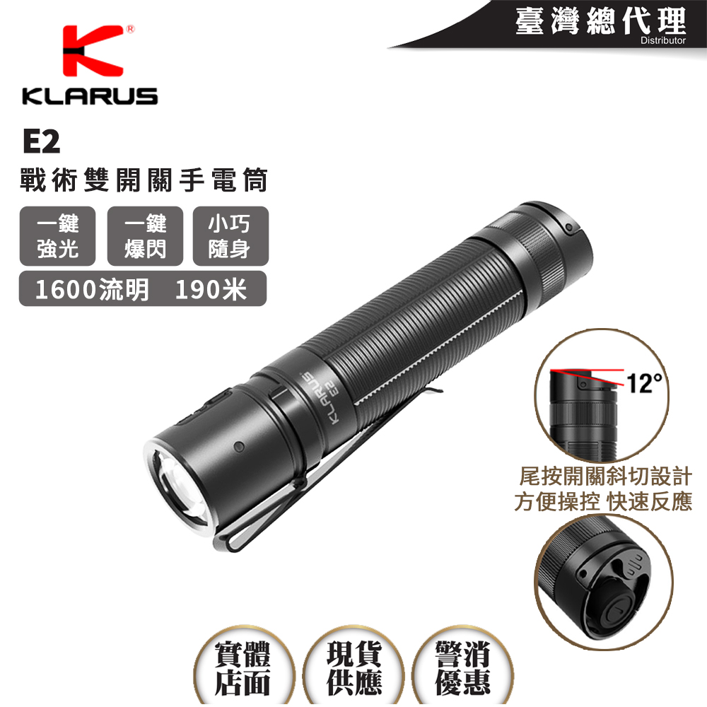 KLARUS E2 2024新版 1600流明 190米 戶外 強光手電筒 戰術雙開關 一鍵強光 一鍵爆閃 防身利器 長度僅11.9cm EDC TYPE-C KLARUS E2 2024新版 1600流明 190米 戶外 強光手電筒 戰術雙開關 一鍵強光 一鍵爆閃 防身利器 長度僅11.9cm EDC TYPE-C