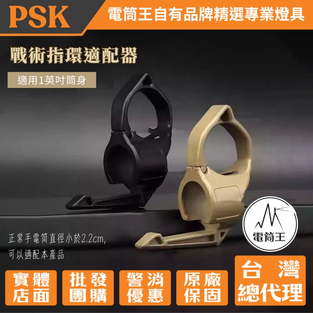 戰術指環 背夾 適用筒身22mm以內 例如:MH12 MH25 MH25C P10GT P12 T35