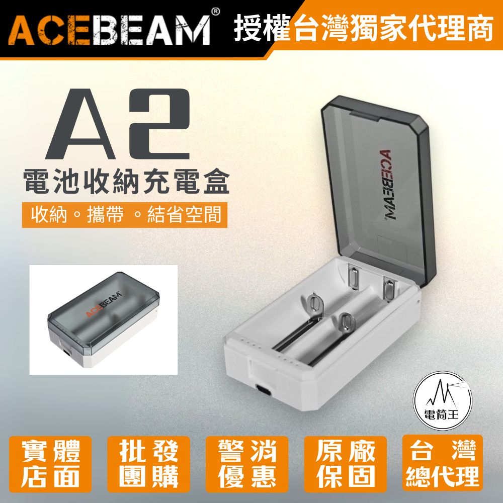 ACEBEAM A2 可攜式電池儲存盒 適用：10440/14500/16340/18350/18650/21700