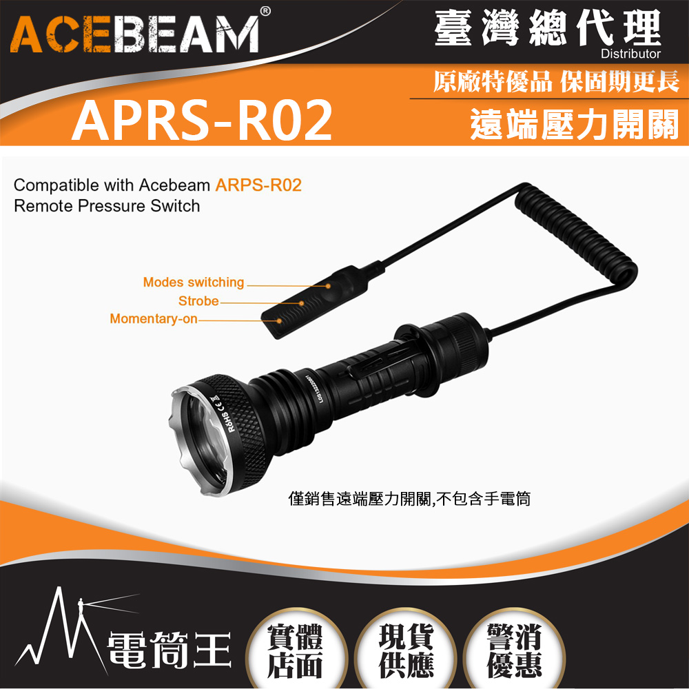 Acebeam ARPS-R02 遠端壓力開關 適用: L35 2.0 Acebeam ARPS-R02 遠端壓力開關 適用: L35 2.0