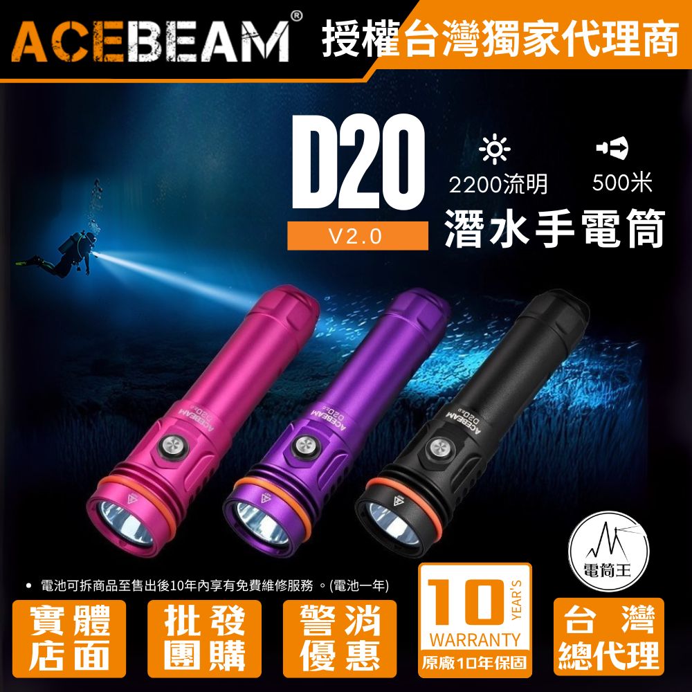 ACEBEAM D20 2.0 2200流明 500米 潛水手電筒 聚光 水下200米 抗海水腐蝕 21700 ACEBEAM D20 2.0 2200流明 500米 潛水手電筒 聚光 水下200米 抗海水腐蝕 21700