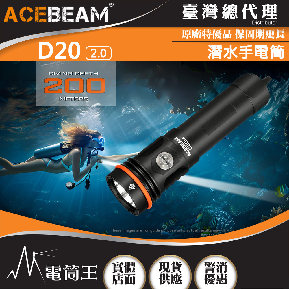 ACEBEAM D20 2.0 2200流明 500米 潛水手電筒 聚光 水下200米 抗海水腐蝕 21700 ACEBEAM D20 2.0 2200流明 500米 潛水手電筒 聚光 水下200米 抗海水腐蝕 21700