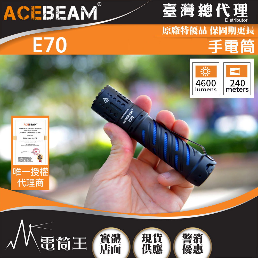 ACEBEAM E70 4600流明 240米 XHP70.2 EDC 隨身 高亮度手電筒 攻擊頭 21700 EDC 多檔位 防水 防摔 保固五年 台灣總代理
