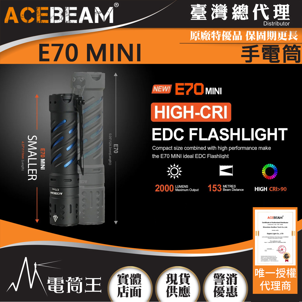 ACEBEAM E70 MINI 2000流明 高亮度全泛光LED手電筒 防水 附電池