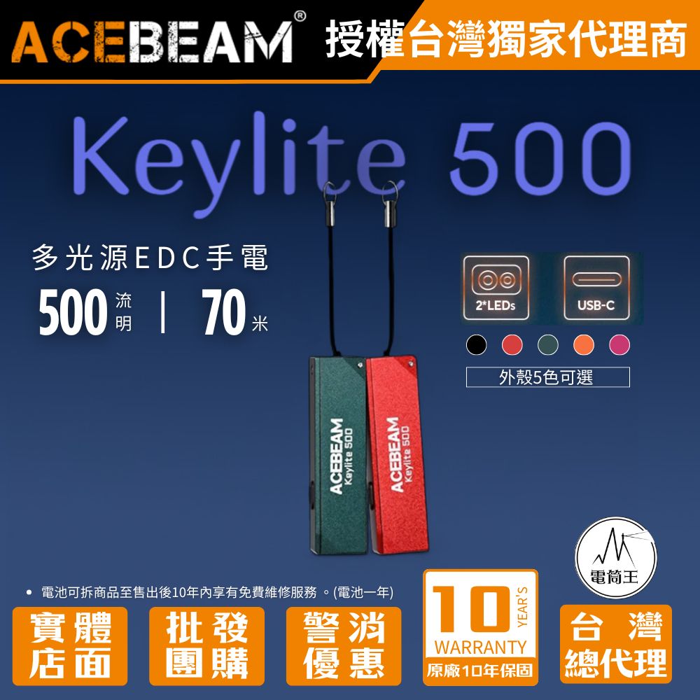 ACEBEAM Keylite 500 USB-C 鑰匙扣燈 500流明70米 雙 LED 迷你尺寸 僅19克 TYPE_C ACEBEAM Keylite 500 USB-C 鑰匙扣燈 500流明70米 雙 LED 迷你尺寸 僅19克 TYPE_C