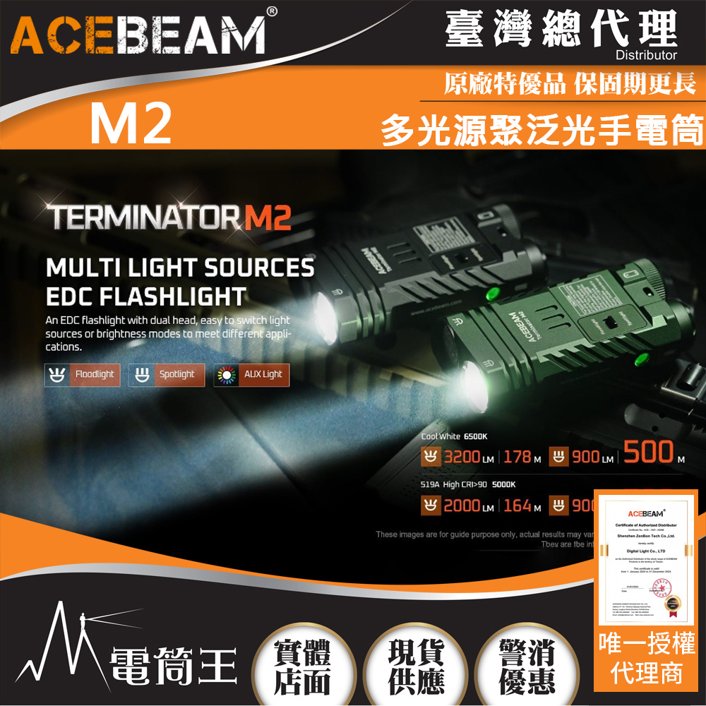 ACEBEAM Terminator M2 黑色 2000流明 500米 多光源聚泛光手電筒 七色循環RGB光 高顯色 18650