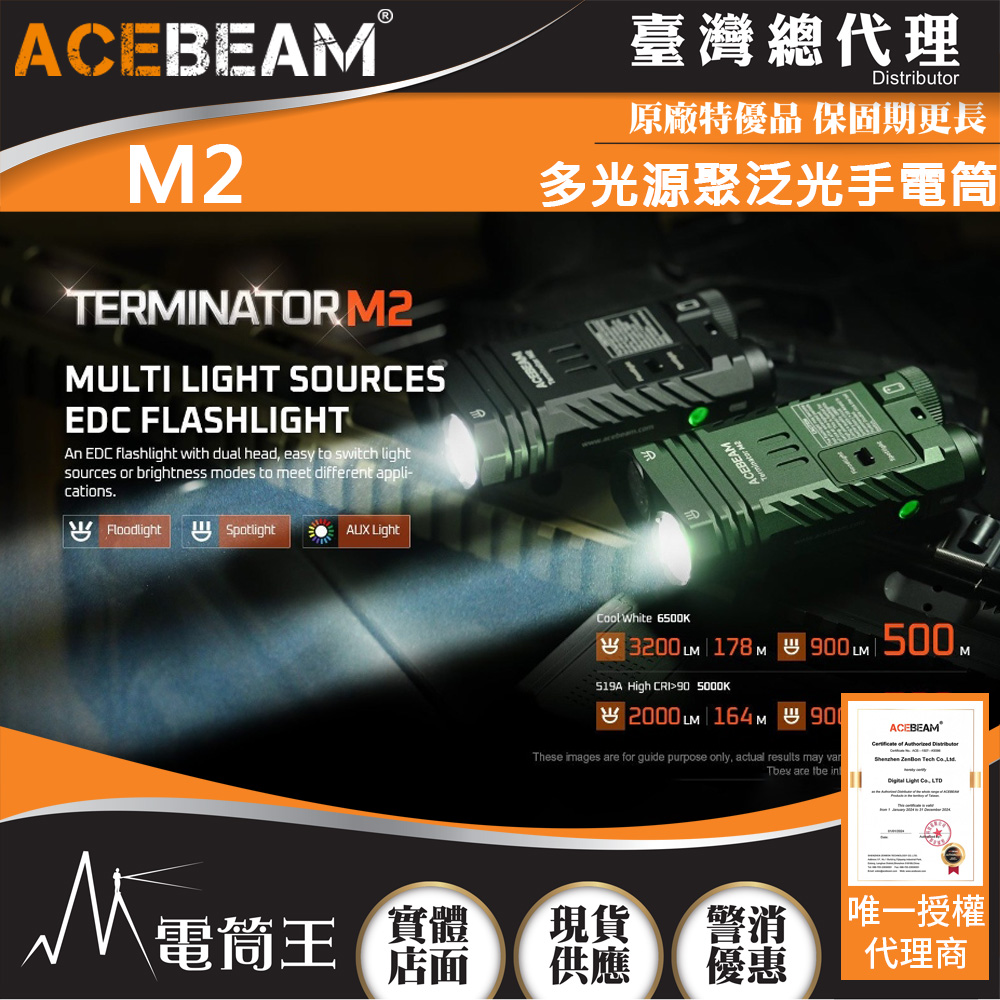 ACEBEAM Terminator M2 黑色 2000流明 500米 多光源聚泛光手電筒 七色循環RGB光 高顯色 18650 ACEBEAM Terminator M2 黑色 2000流明 500米 多光源聚泛光手電筒 七色循環RGB光 高顯色 18650