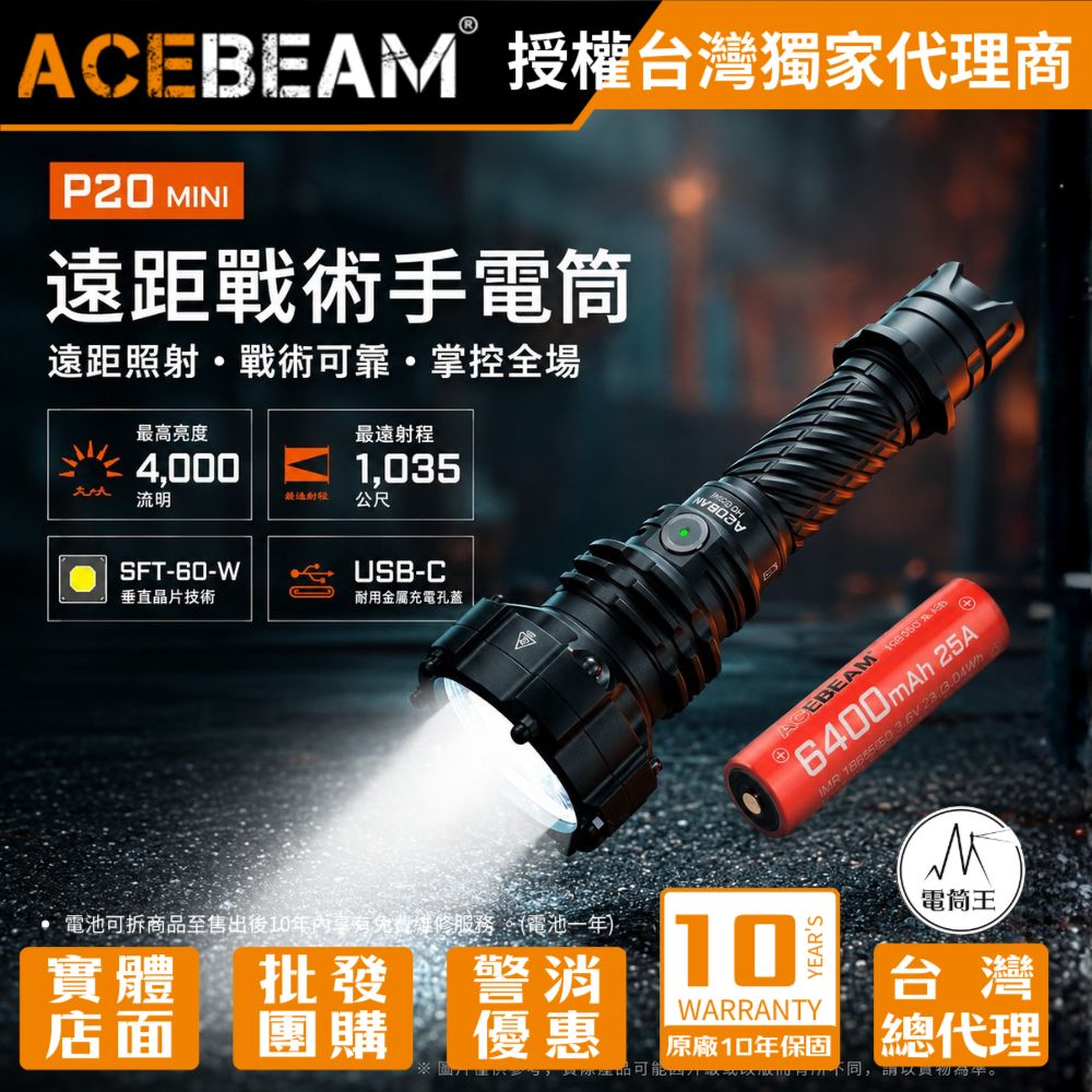 【預購】ACEBEAM P20 Mini 【黑色】4000流明 1035米 遠射強光戰術手電筒 防身 破窗 爆閃 雙開關 21700