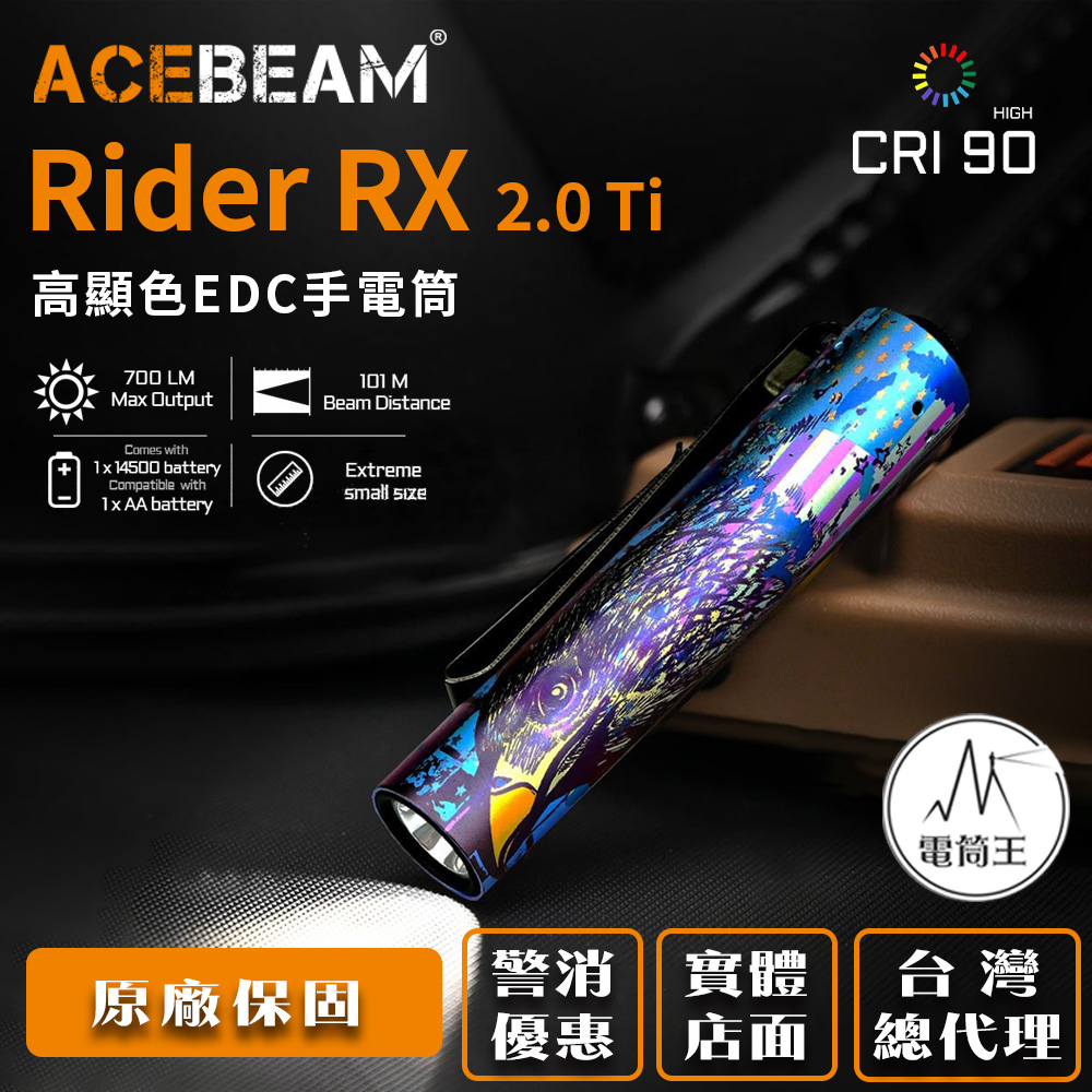 ACEBEAM Rider RX 2.0鈦合金 限量雄鷹700流明 101米 高顯色EDC手電筒 AA/14500 ACEBEAM Rider RX 2.0鈦合金 限量雄鷹700流明 101米 高顯色EDC手電筒 AA/14500