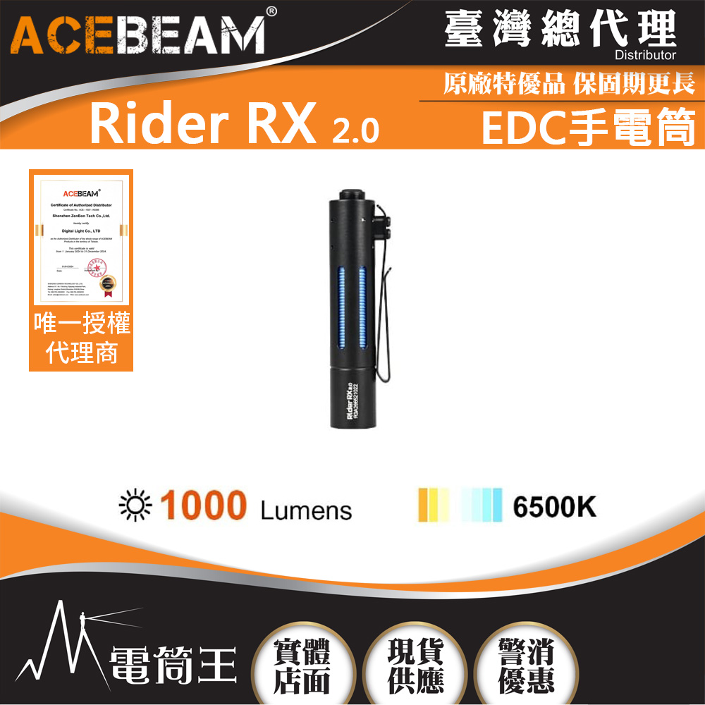 ACEBEAM Rider RX 2.0 AL 700流明 105米 EDC手電筒 一鍵尾按 AA/14500