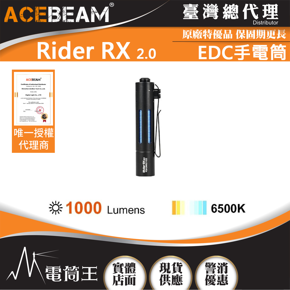 ACEBEAM Rider RX 2.0 AL 700流明 105米 EDC手電筒 一鍵尾按 AA/14500 ACEBEAM Rider RX 2.0 AL 700流明 105米 EDC手電筒 一鍵尾按 AA/14500