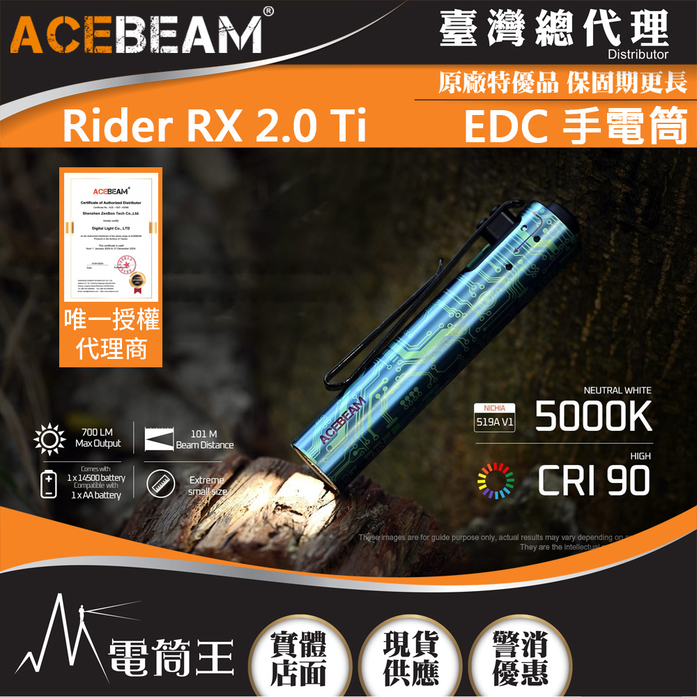 ACEBEAM Rider RX 2.0 Ti 鈦-電路圖 700流明 高顯色EDC手電筒 AA/14500