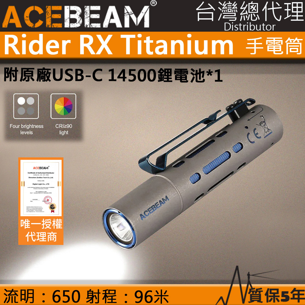 ACEBEAM Rider RX 650流明 高顯色EDC 手電筒 鈦合金 旋轉式 SOS 