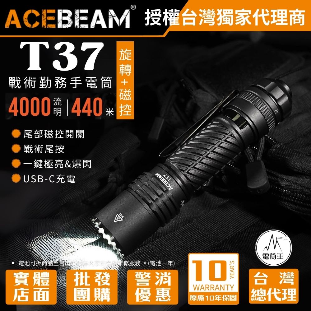 ACEBEAM T37 4000 流明 440 米 戰術執勤手電筒 聚泛光 旋轉磁性開關 戰術尾按 攻擊頭 21700 ACEBEAM T37 4000 流明 440 米 戰術執勤手電筒 聚泛光 旋轉磁性開關 戰術尾按 攻擊頭 21700