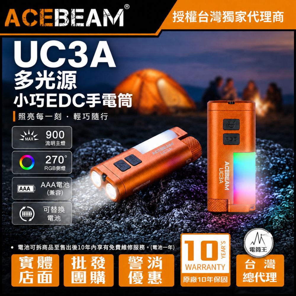 【預購】ACEBEAM UC3A 900流明 85米 多光源小巧EDC手電筒 (270度RGB側燈/支援AAA電池/磁吸尾蓋)