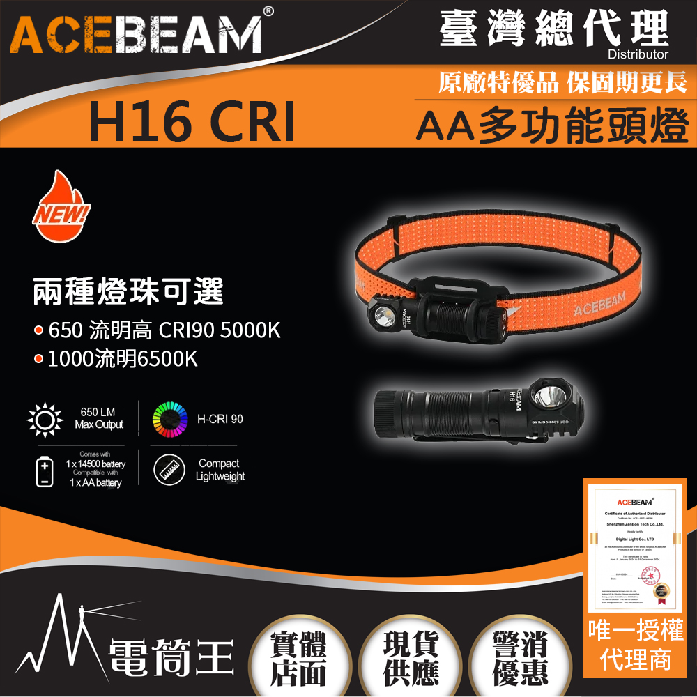 ACEBEAM H16 1000流明 CRI90高演色多功能頭燈 廣角泛光 Type-C充電 AA電池可用