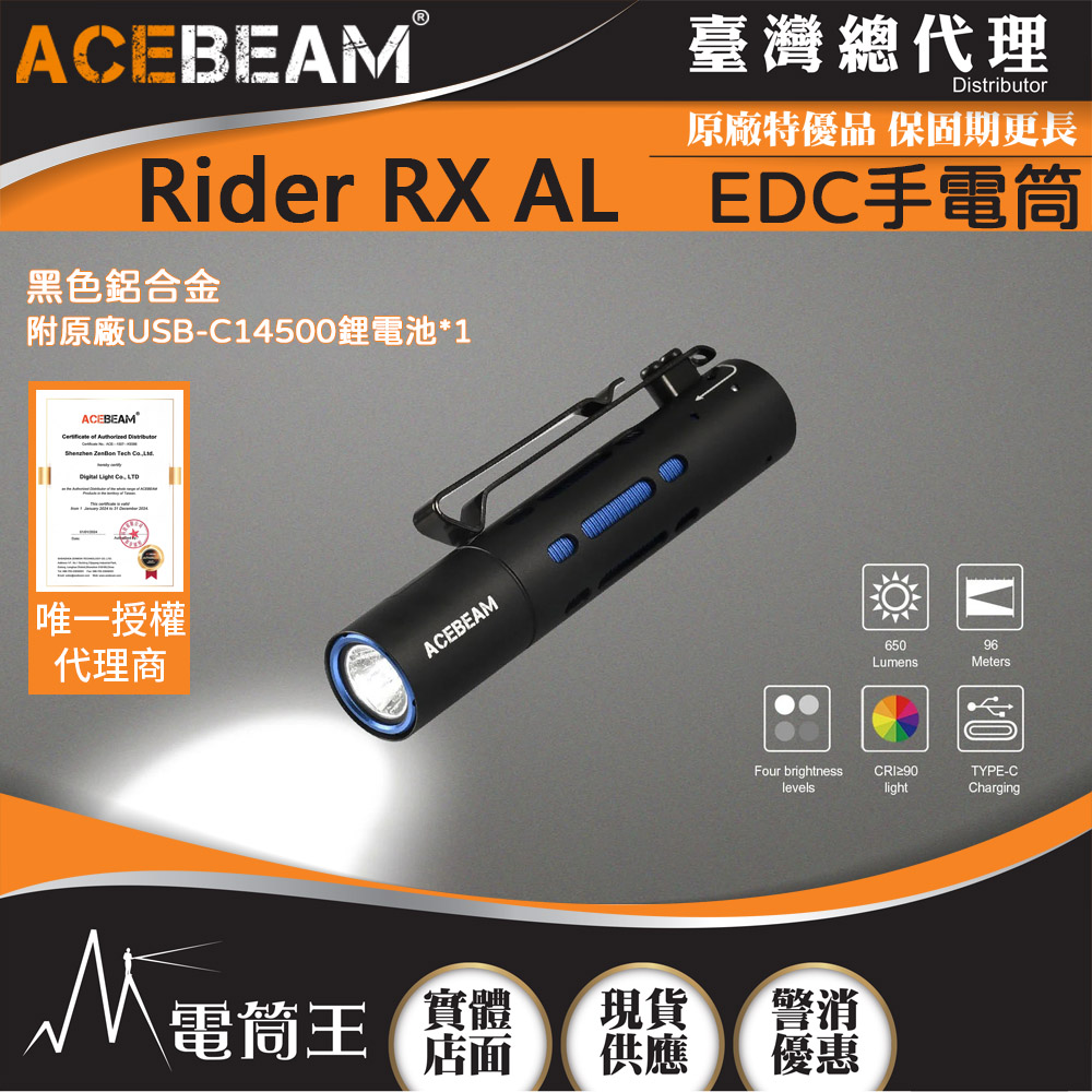 (附電池) ACEBEAM Rider RX 鋁合金 650流明 高顯色EDC 手電筒 不鏽鋼 旋轉式 SOS 超帥氣