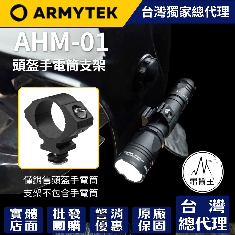 Armytek AHM-01 金屬消防帽支架 工程帽 硬式安全帽 頭盔 適用21~26mm筒身直徑