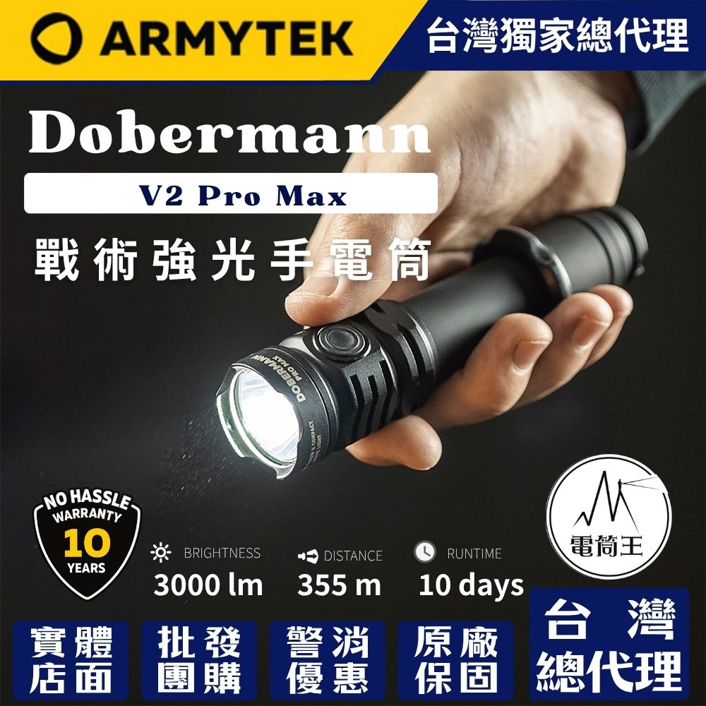 【新品預購】加拿大 Armytek DOBERMANN V2 PRO MAX 3000流明 355米 戰術強光手電筒 防水防摔 軍用 執法人員 一鍵強光 尾部磁吸 杜賓 【新品預購】加拿大 Armytek DOBERMANN V2 PRO MAX 3000流明 355米 戰術強光手電筒 防水防摔 軍用 執法人員 一鍵強光 尾部磁吸 杜賓