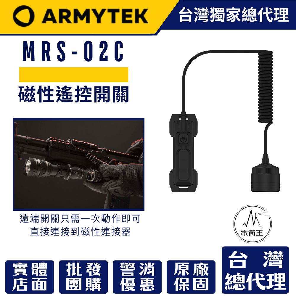 Armytek MRS-02C 老鼠尾 伸縮螺旋線 持續/短暫延長開關 適用 Armytek pro max戰術手電筒系列