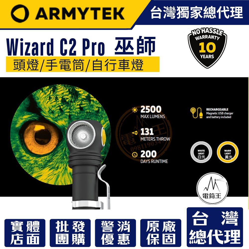 加拿大 Armytek Wizard C2 PRO XHP50.2 2500流明 頭燈/直角燈/前照燈/單車燈/工作燈 尾部磁吸 附原廠電池 登山 高端頭燈