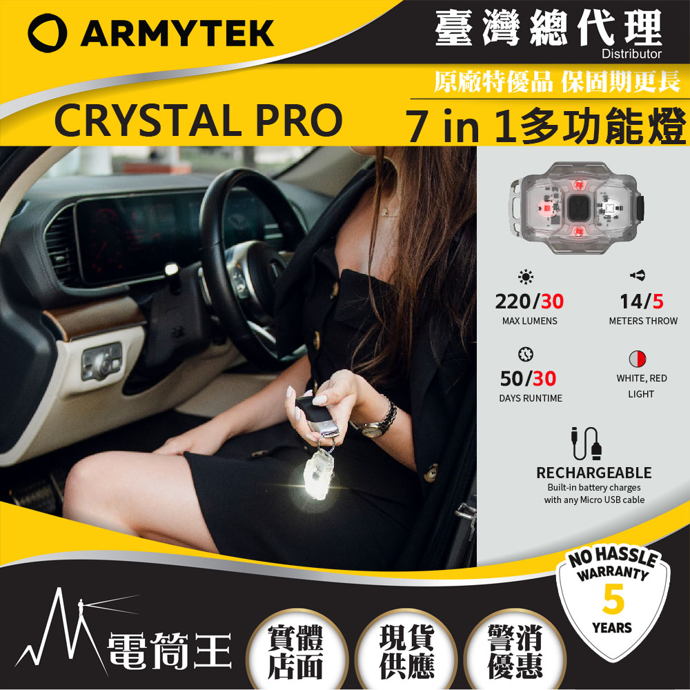 加拿大 Armytek CRYSTAL PRO 220流明 7合1多功能頭燈 鑰匙燈 警示燈 帽沿燈 智能單車煞車燈