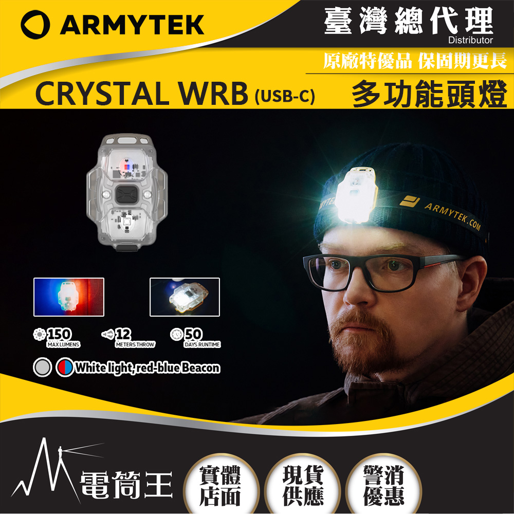 加拿大 Armytek CRYSTAL WRB USB-C 多功能頭燈 鑰匙扣燈 警示燈 帽沿燈 單車燈 2024新版