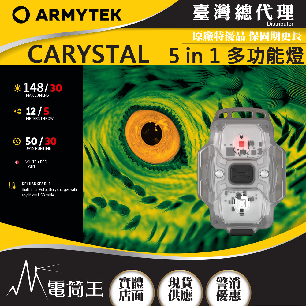 加拿大 Armytek CRYSTAL 148流明 多功能頭燈 34克 鑰匙燈 警示燈 帽沿燈 單車燈 輕裝備