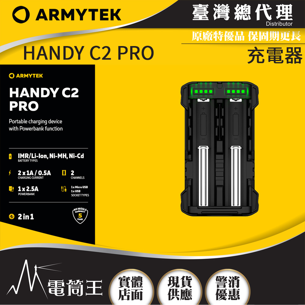 ARMYTEK HANDY C2 PRO 雙槽鋰電池充電器 行動電源 USB-C 5A/2A