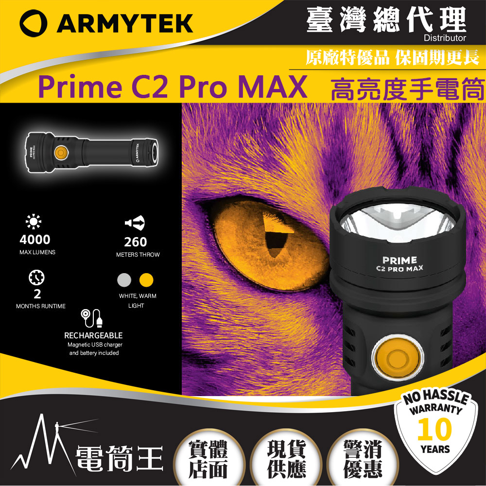 【中秋特價】加拿大 Armytek Prime C2 Pro MAX 4000流明 260米 極亮隨身手電筒 21700 尾磁 軍規