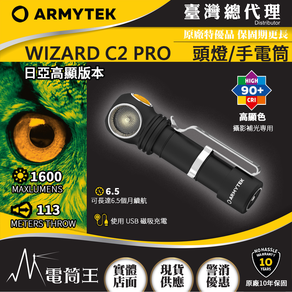 Armytek WIZARD C2 PRO NICHIA 日亞 1600流明 4500K 高顯 攝影補光 多功能 頭燈