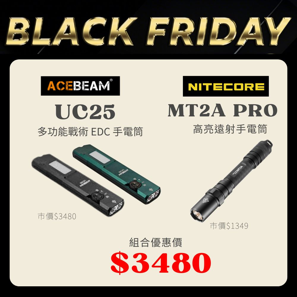 【黑五組合價】ACEBEAM UC25 多功能戰術 EDC 手電筒 +NITECORE MT2A Pro  高亮遠射手電筒 (BK5)