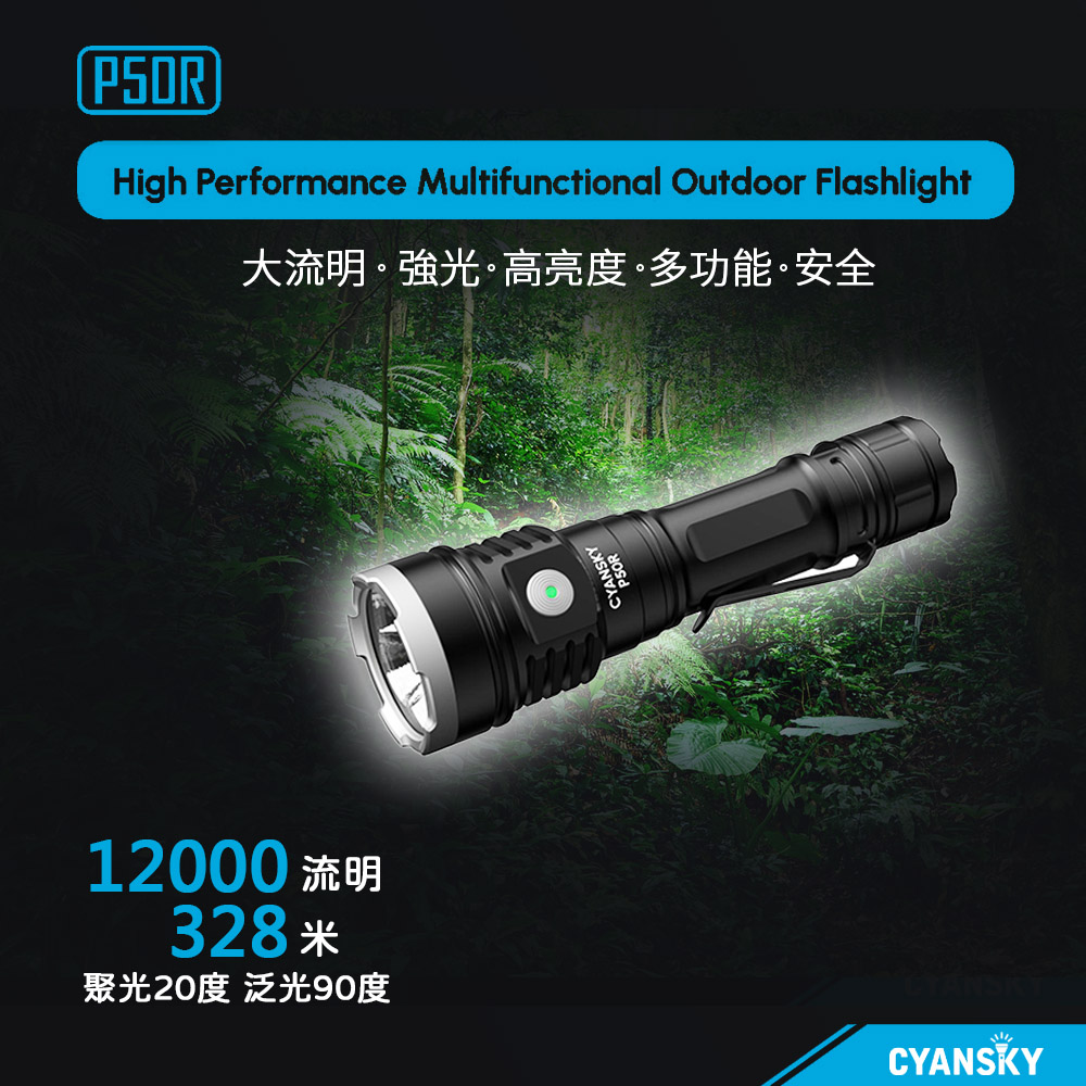  CYANSKY P50R 12000流明 328米 多功能強光手電筒 聚泛光 智能溫控 光敏調節 21700