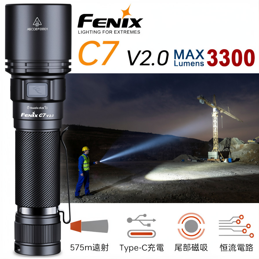 FENIX C7 V2.0 3300流明 575米 高性能強光作業手電筒 加厚筒壁 尾部磁吸 TYPE-C